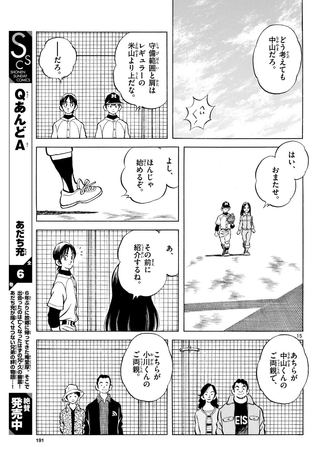 Mix (ADACHI Mitsuru) Chapter 153 15ページ