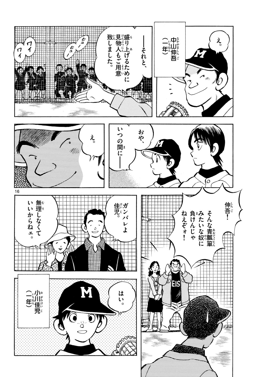Mix (ADACHI Mitsuru) Chapter 153 16ページ
