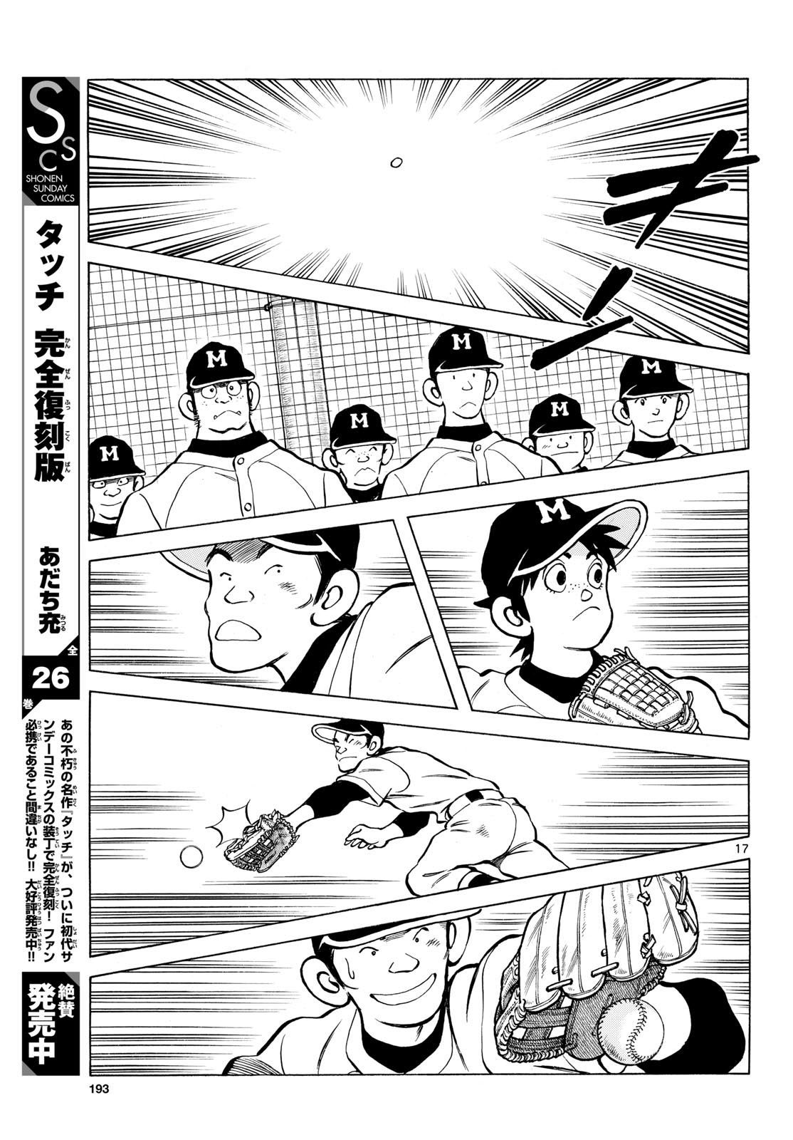 Mix (ADACHI Mitsuru) Chapter 153 17ページ