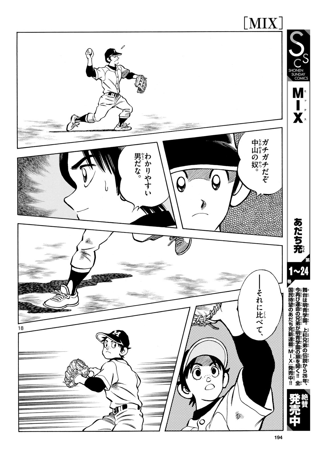 Mix (ADACHI Mitsuru) Chapter 153 18ページ