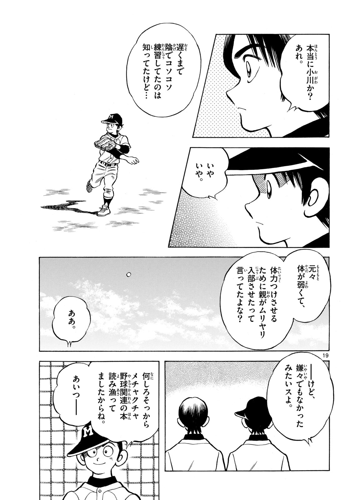 Mix (ADACHI Mitsuru) Chapter 153 19ページ