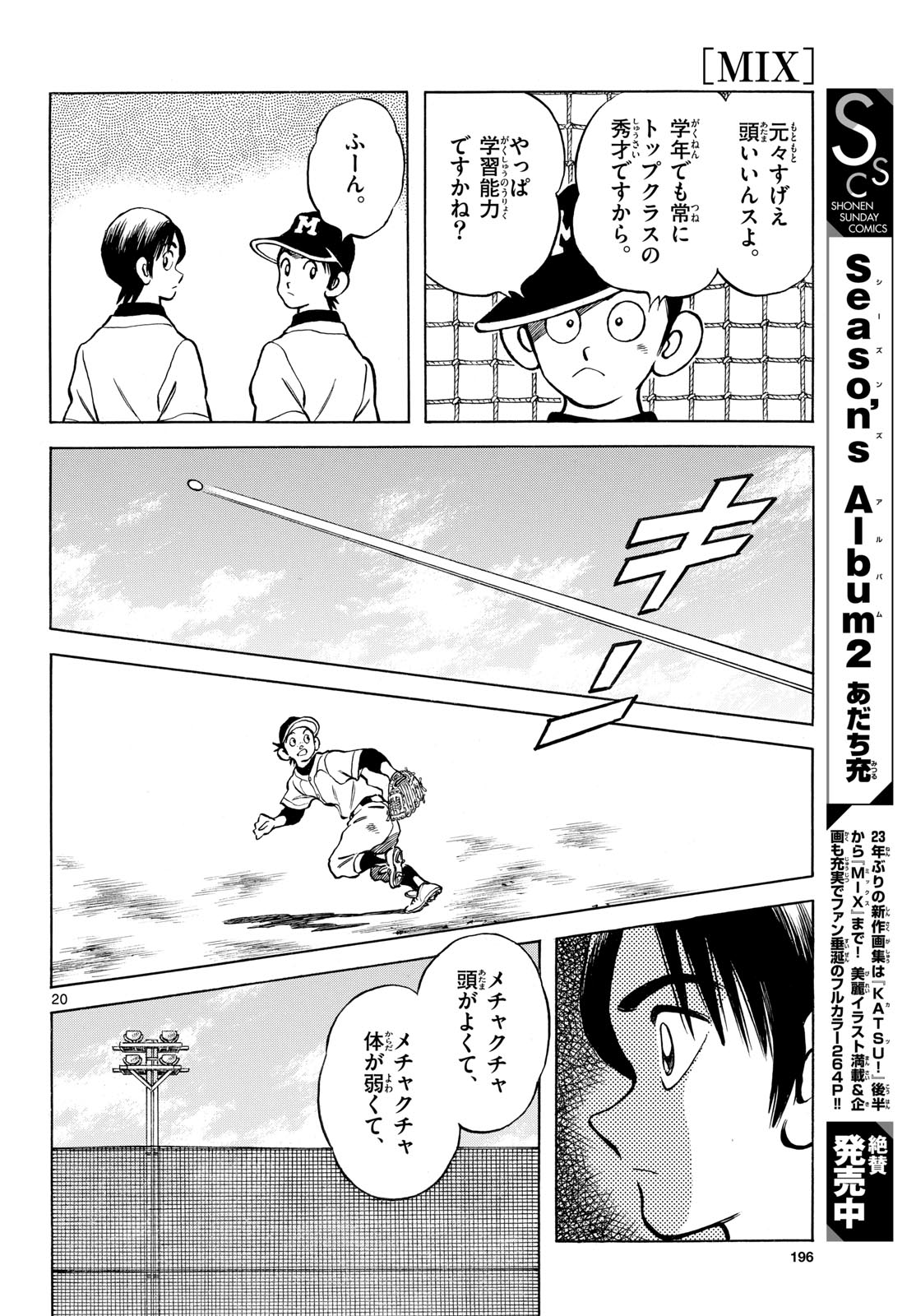 Mix (ADACHI Mitsuru) Chapter 153 20ページ