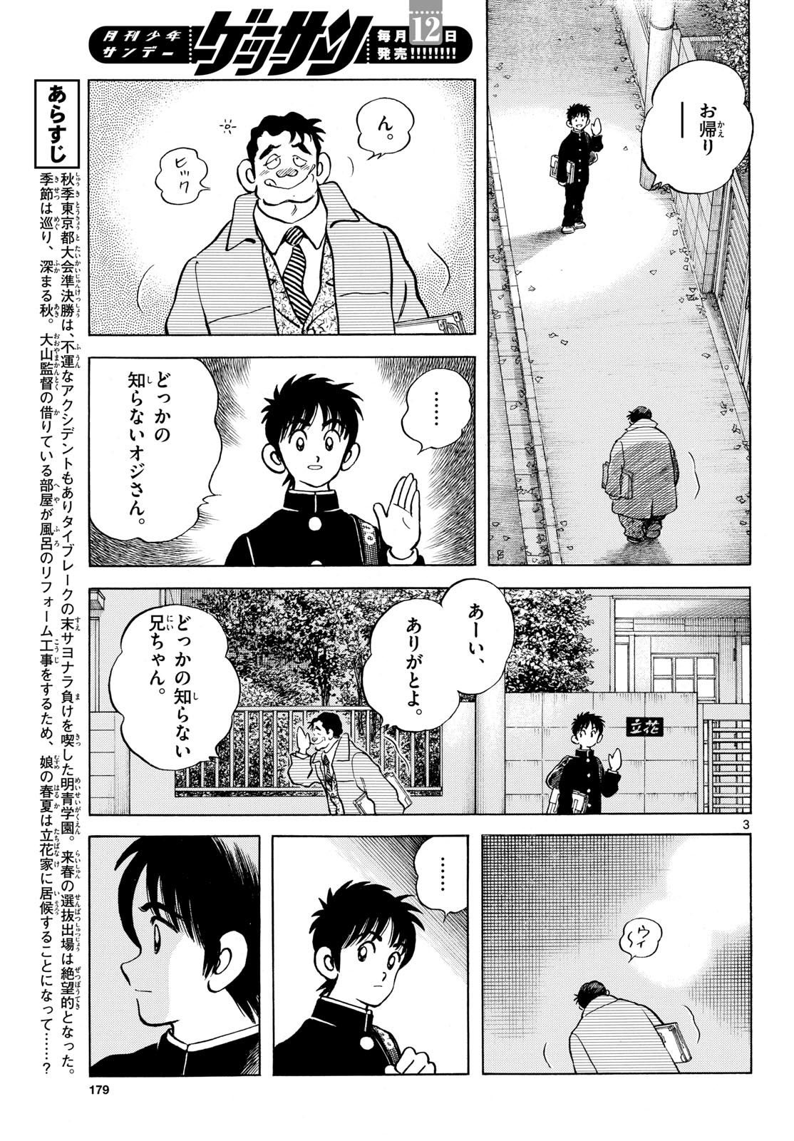 Mix (ADACHI Mitsuru) Chapter 153 3ページ