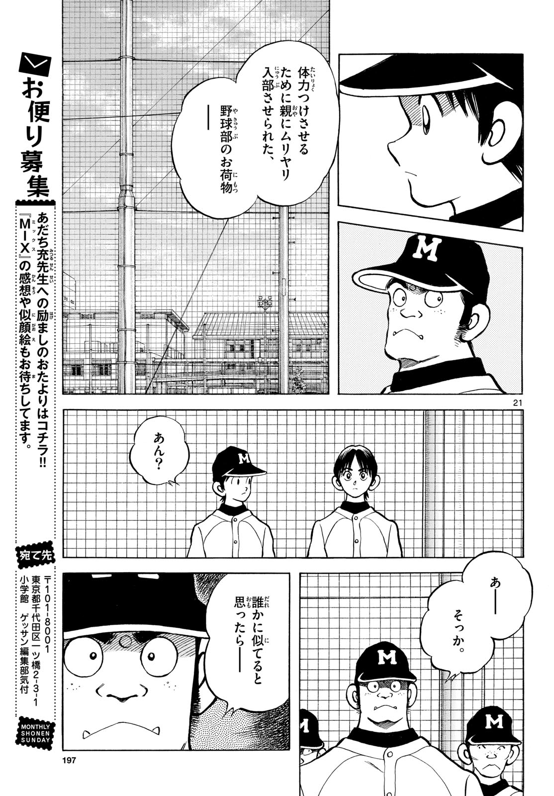 Mix (ADACHI Mitsuru) Chapter 153 21ページ