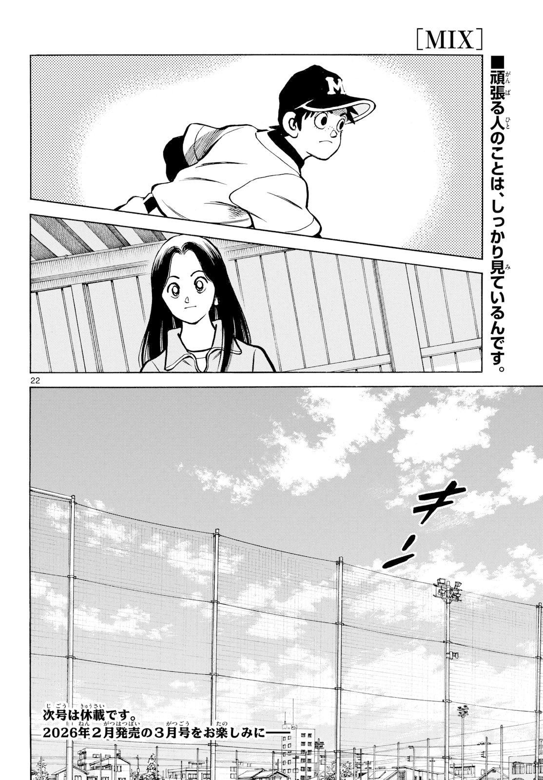 Mix (ADACHI Mitsuru) Chapter 153 22ページ