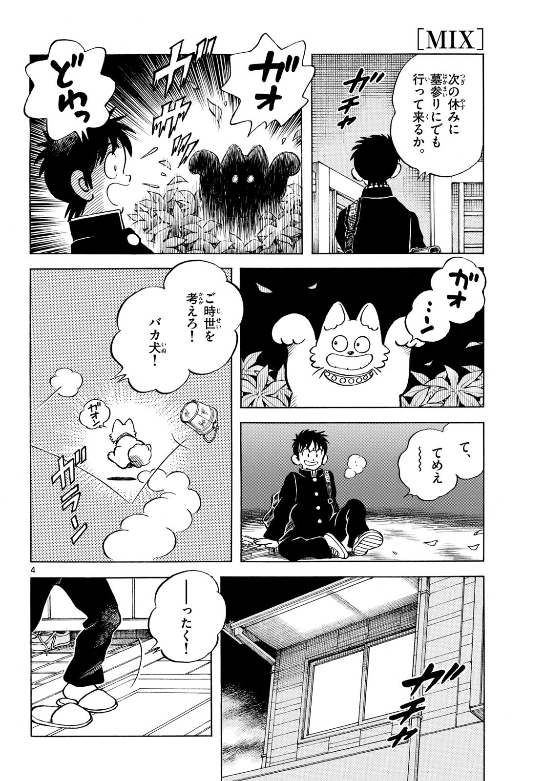 Mix (ADACHI Mitsuru) Chapter 153 4ページ