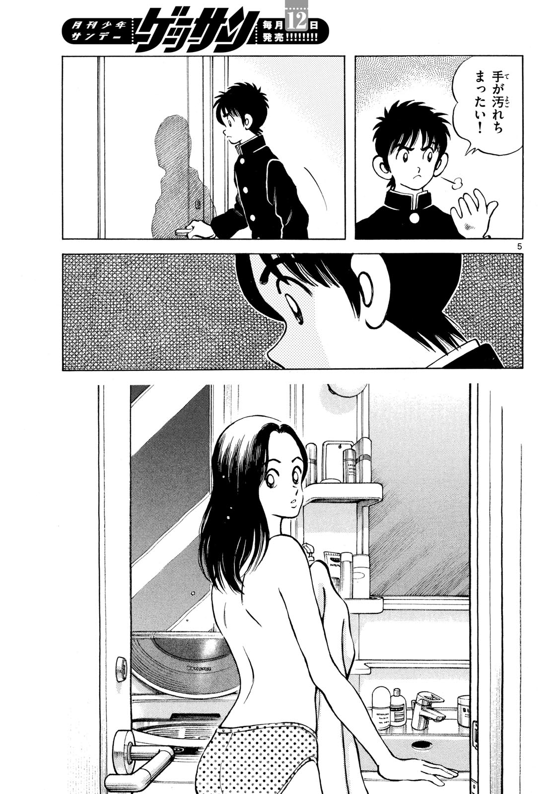 Mix (ADACHI Mitsuru) Chapter 153 5ページ