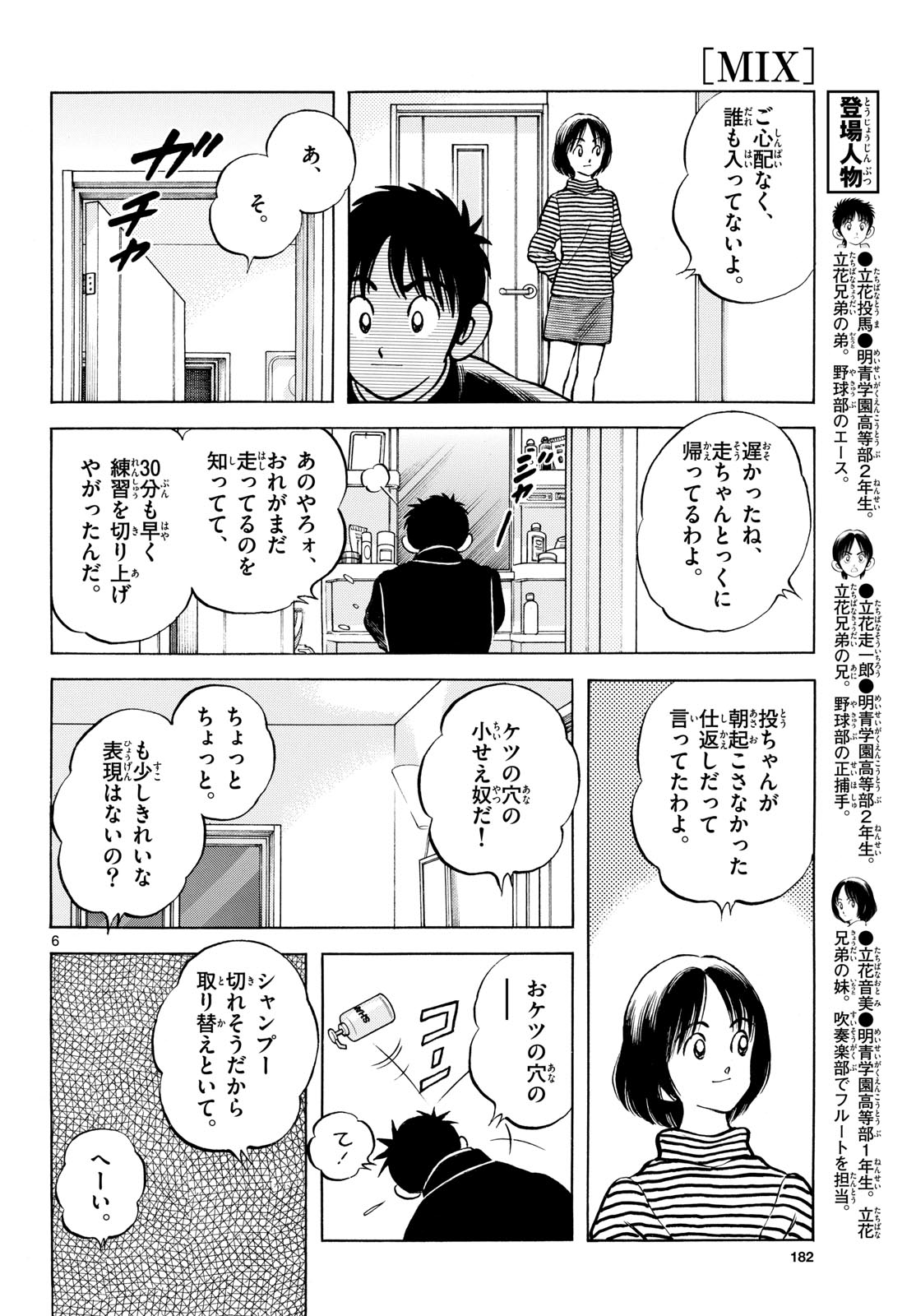 Mix (ADACHI Mitsuru) Chapter 153 6ページ