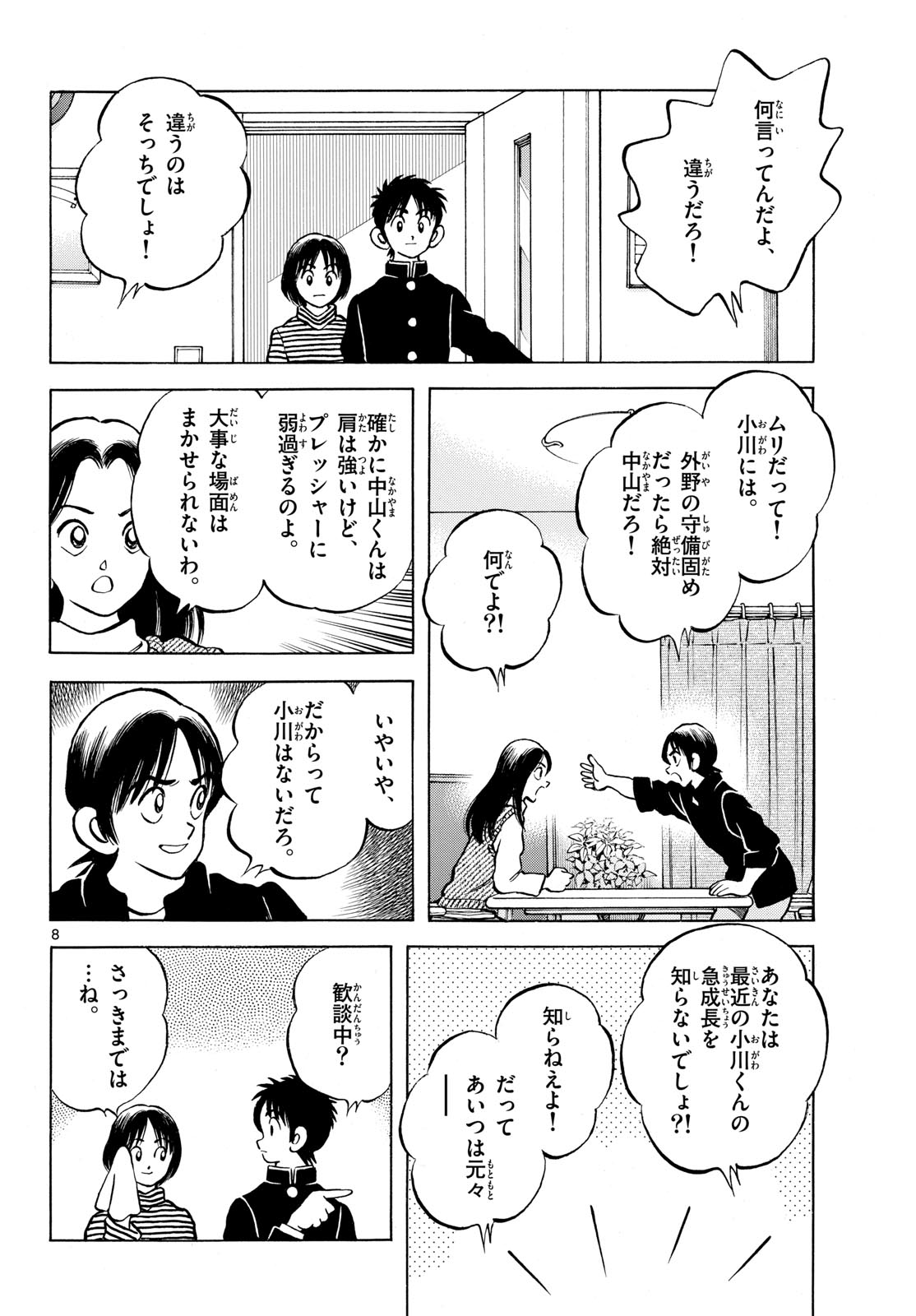 Mix (ADACHI Mitsuru) Chapter 153 8ページ