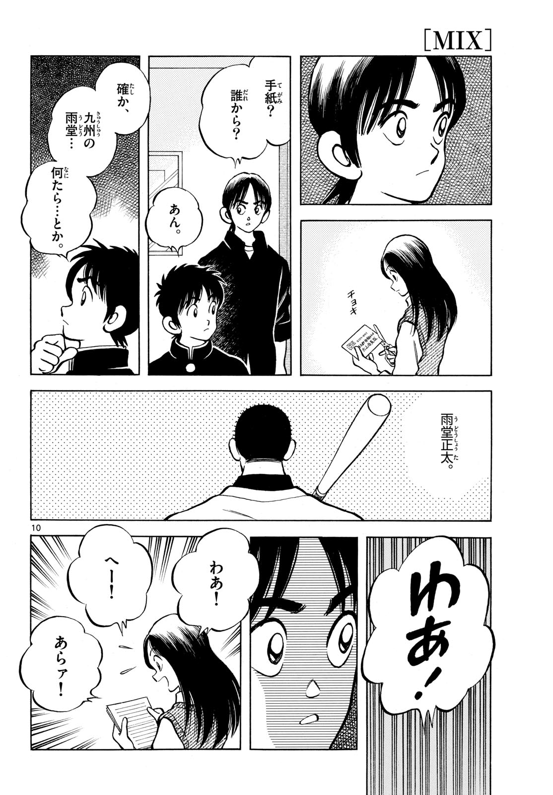 Mix (ADACHI Mitsuru) Chapter 153 10ページ