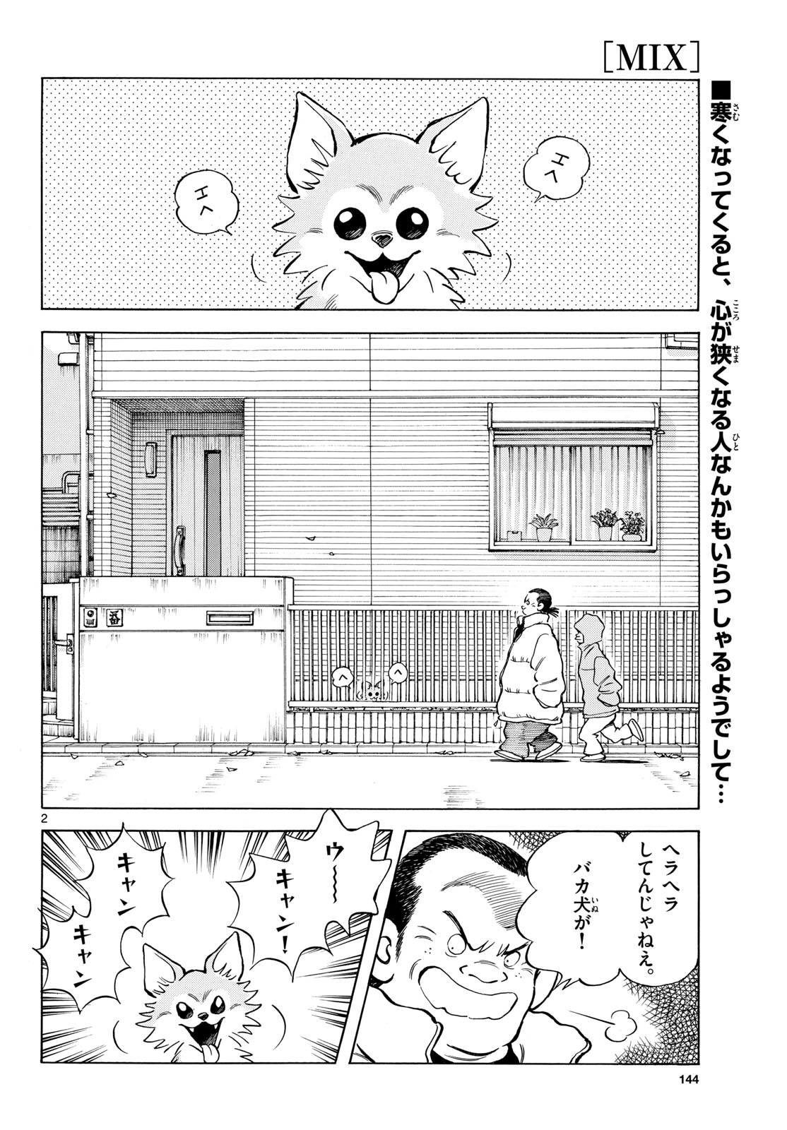 Mix (ADACHI Mitsuru) Chapter 154 2ページ