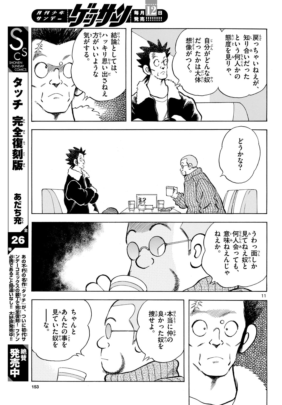 Mix (ADACHI Mitsuru) Chapter 154 11ページ