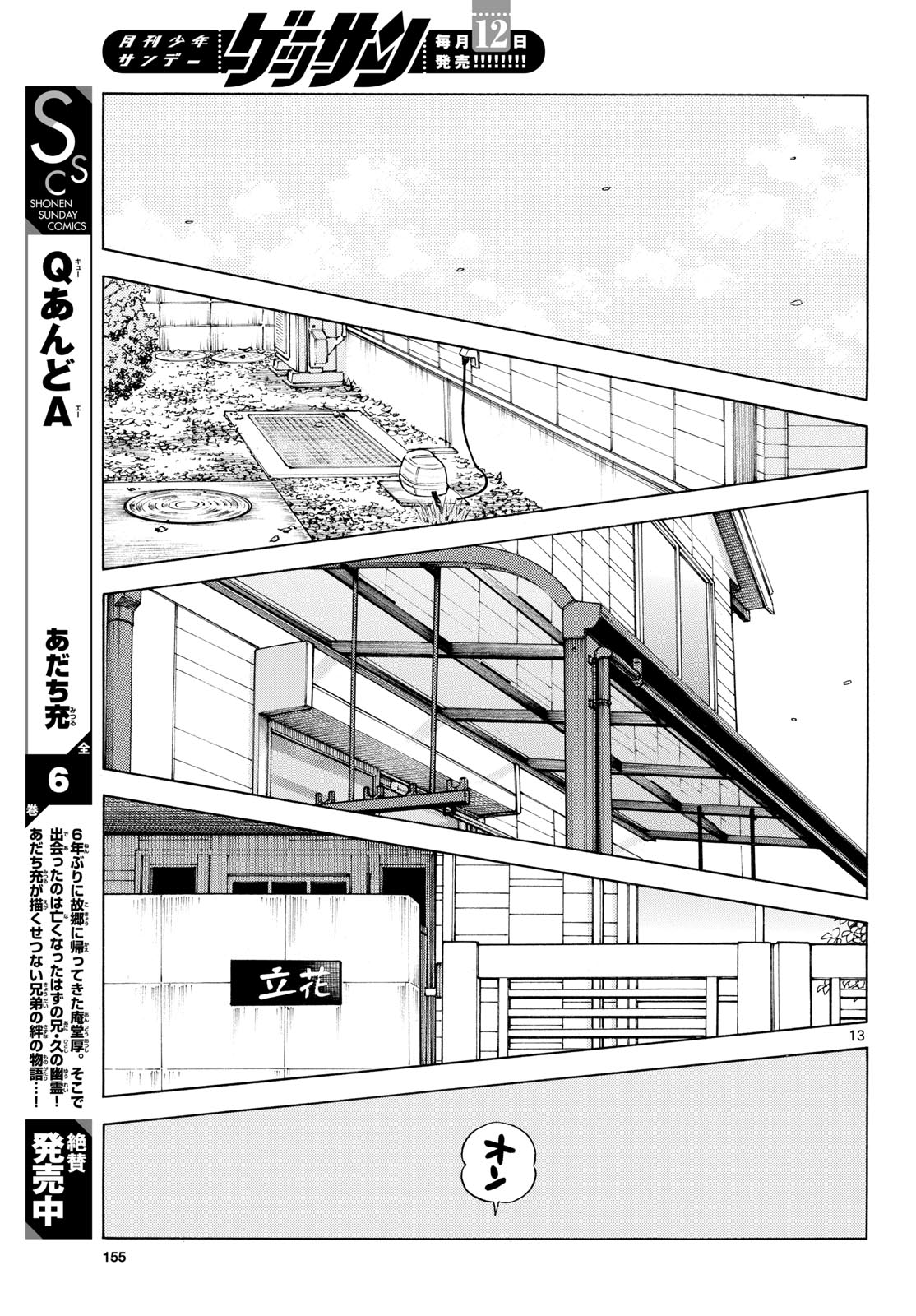 Mix (ADACHI Mitsuru) Chapter 154 13ページ