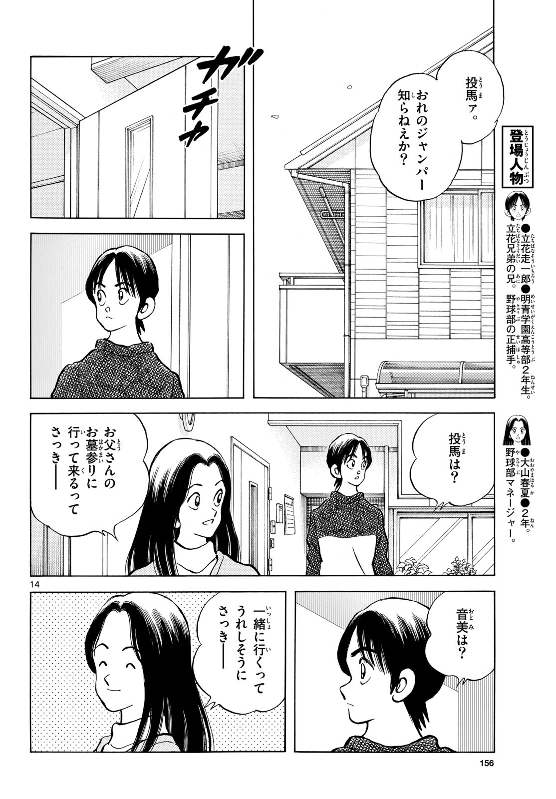 Mix (ADACHI Mitsuru) Chapter 154 14ページ