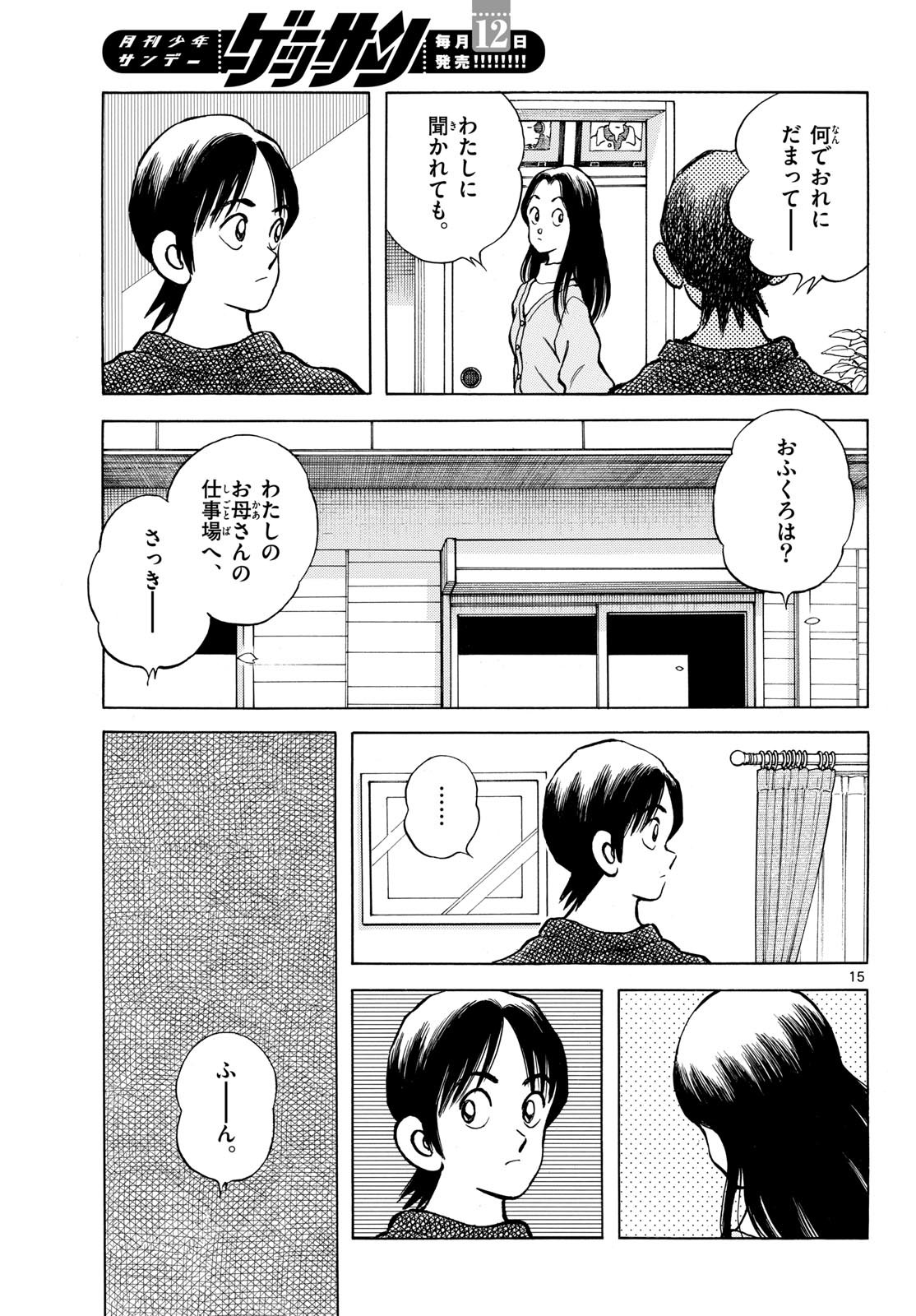 Mix (ADACHI Mitsuru) Chapter 154 15ページ