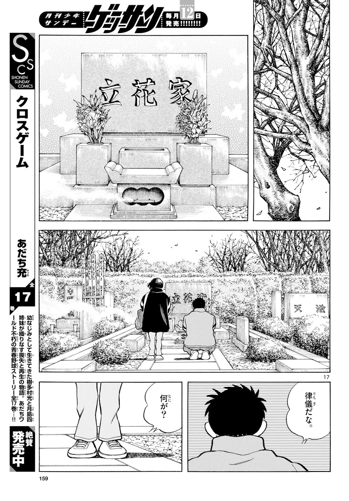 Mix (ADACHI Mitsuru) Chapter 154 17ページ
