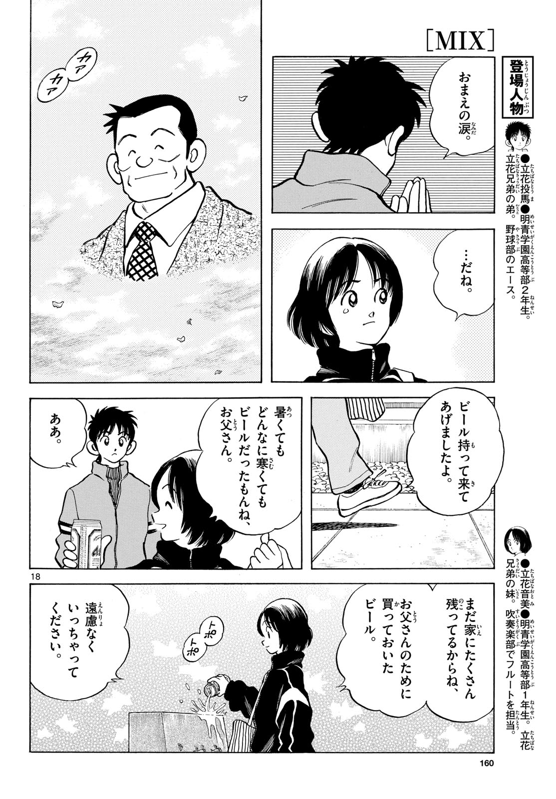 Mix (ADACHI Mitsuru) Chapter 154 18ページ