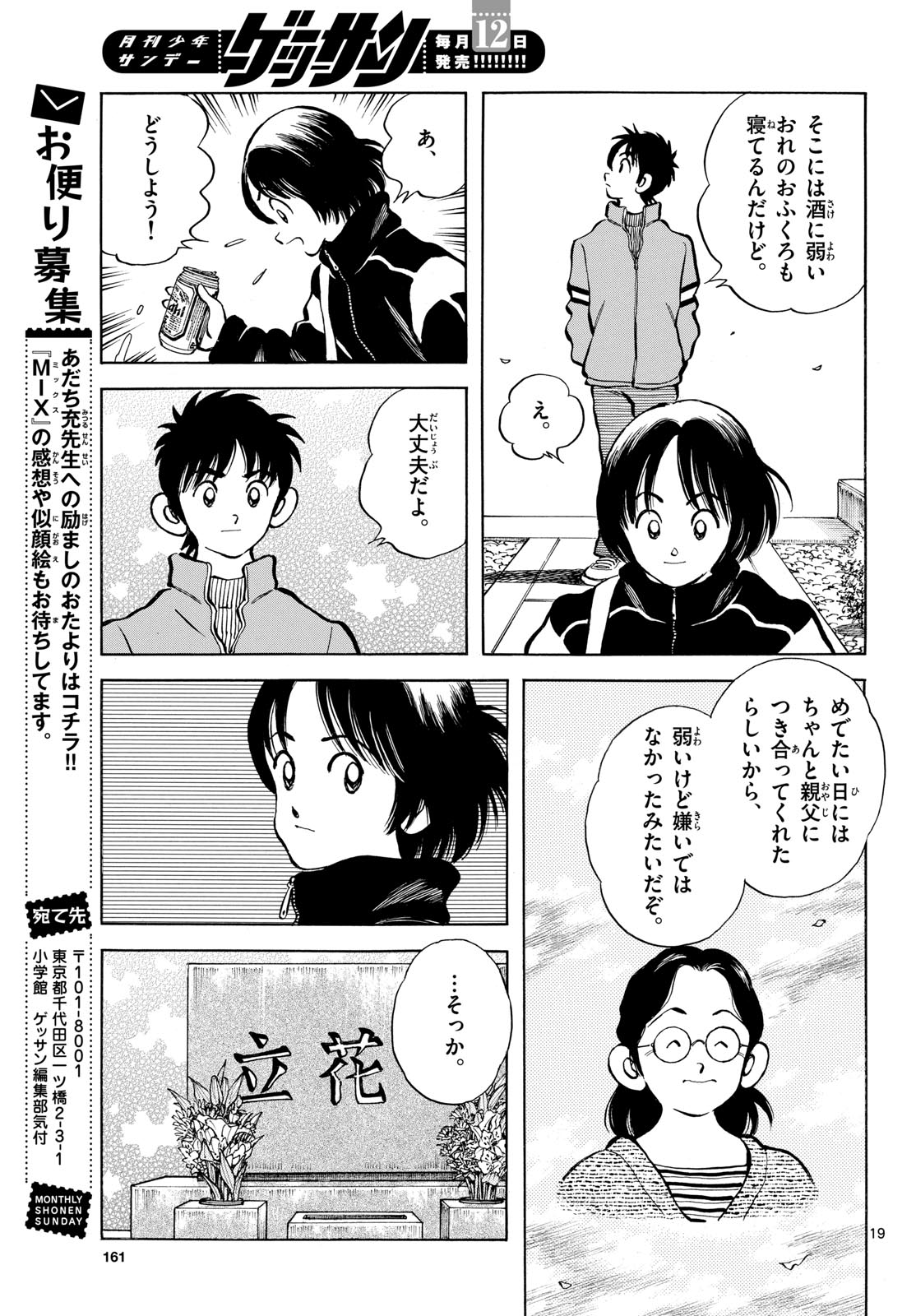 Mix (ADACHI Mitsuru) Chapter 154 19ページ
