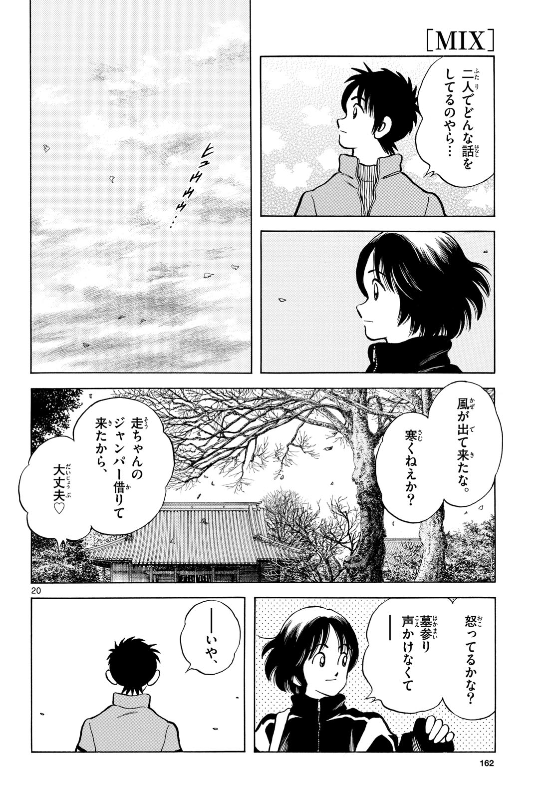 Mix (ADACHI Mitsuru) Chapter 154 20ページ