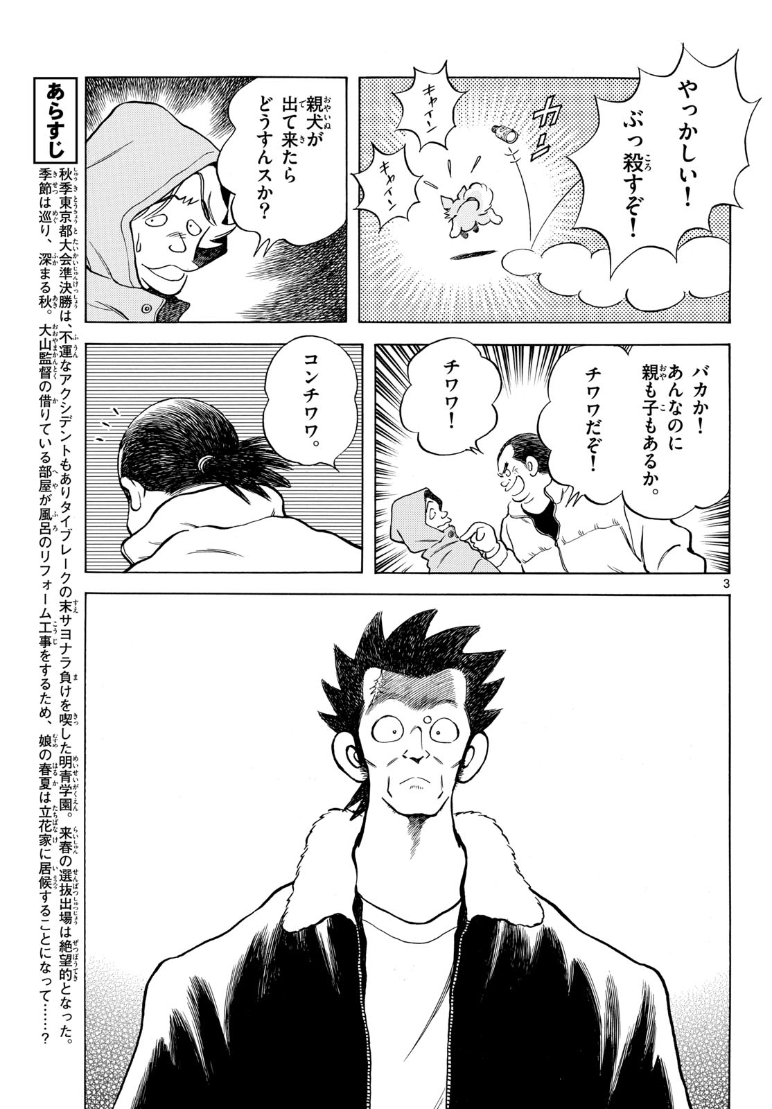Mix (ADACHI Mitsuru) Chapter 154 3ページ