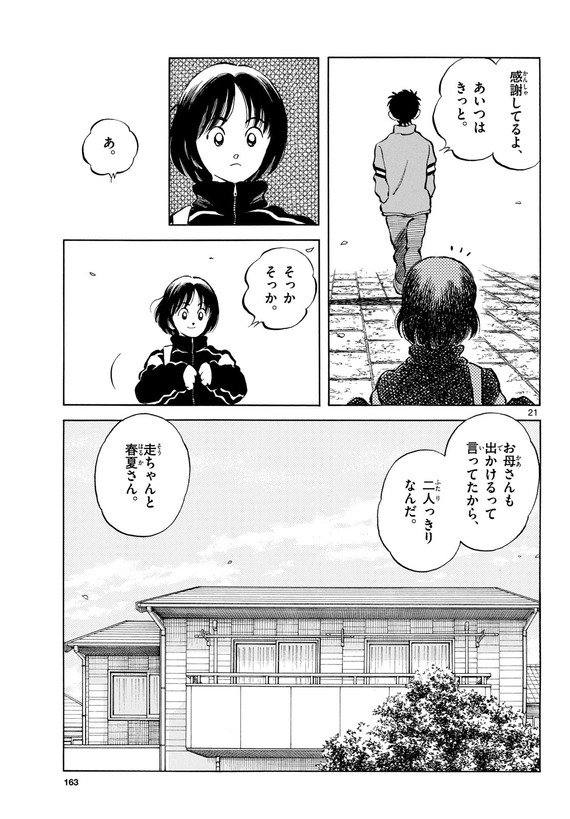Mix (ADACHI Mitsuru) Chapter 154 21ページ