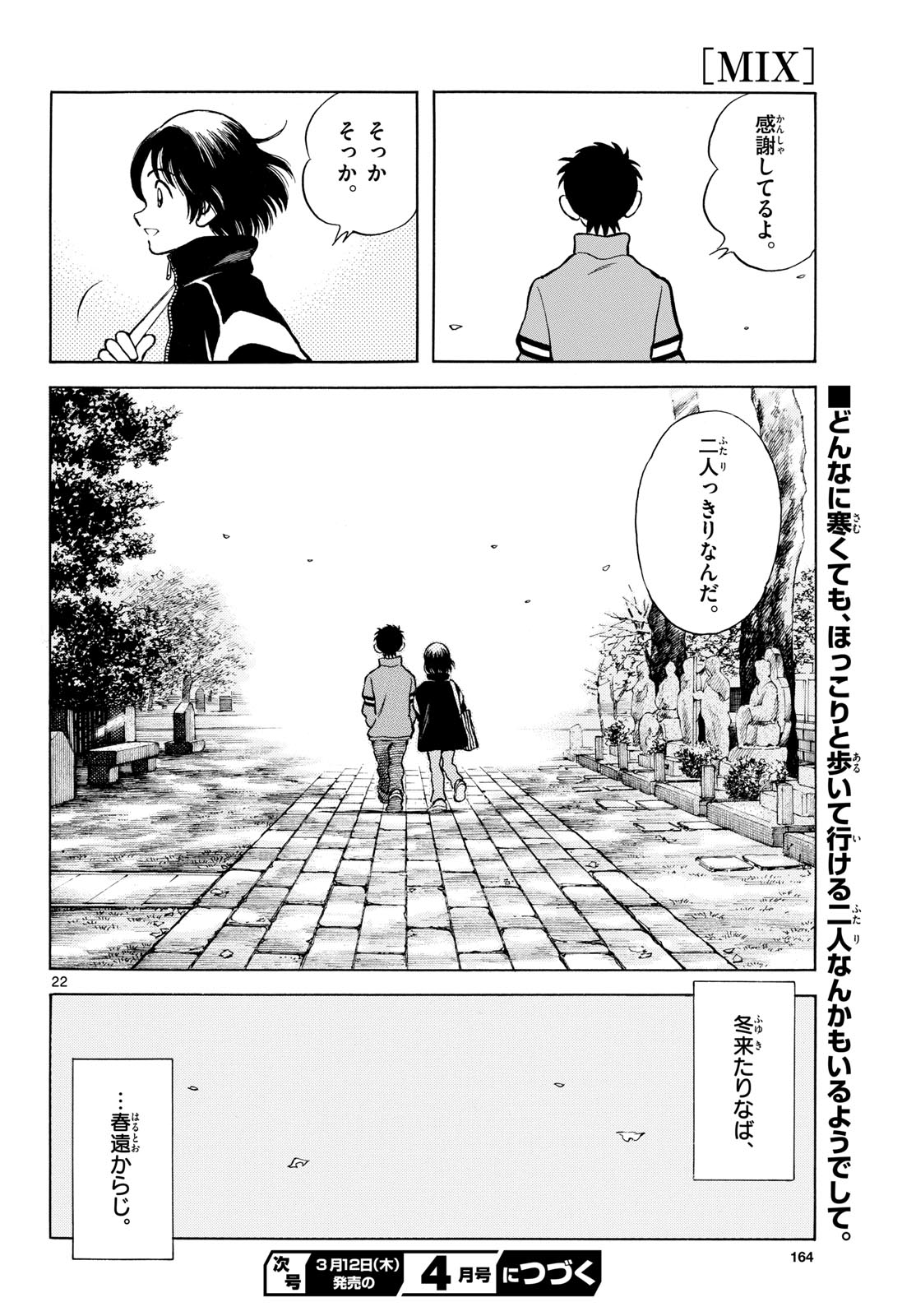 Mix (ADACHI Mitsuru) Chapter 154 22ページ