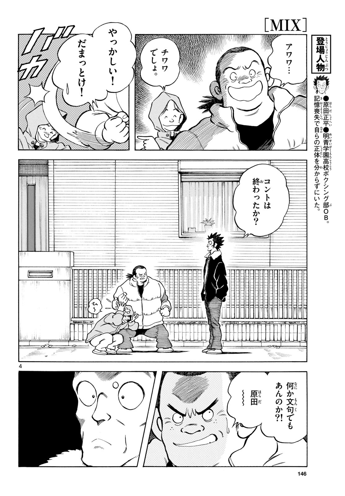 Mix (ADACHI Mitsuru) Chapter 154 4ページ
