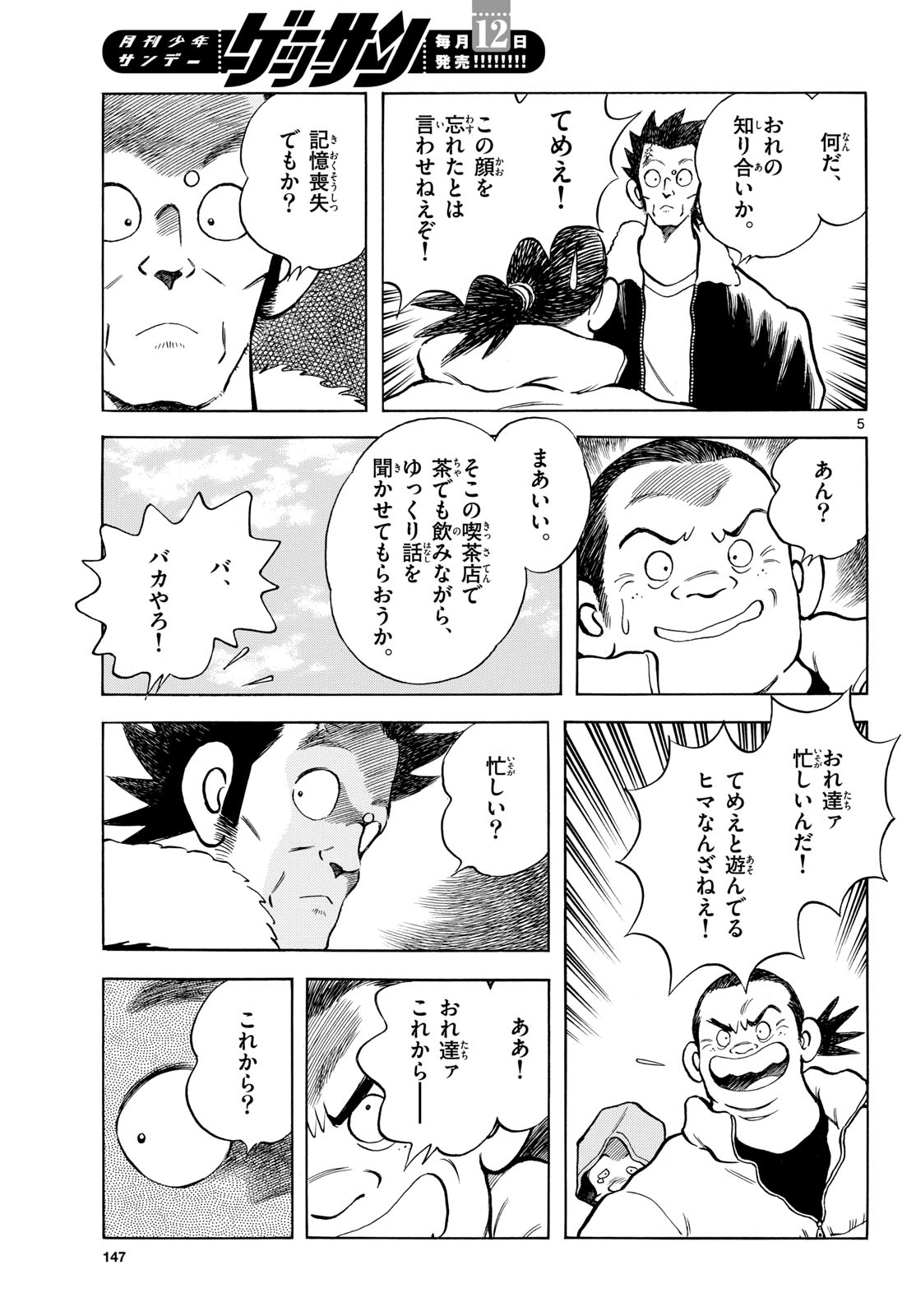 Mix (ADACHI Mitsuru) Chapter 154 5ページ
