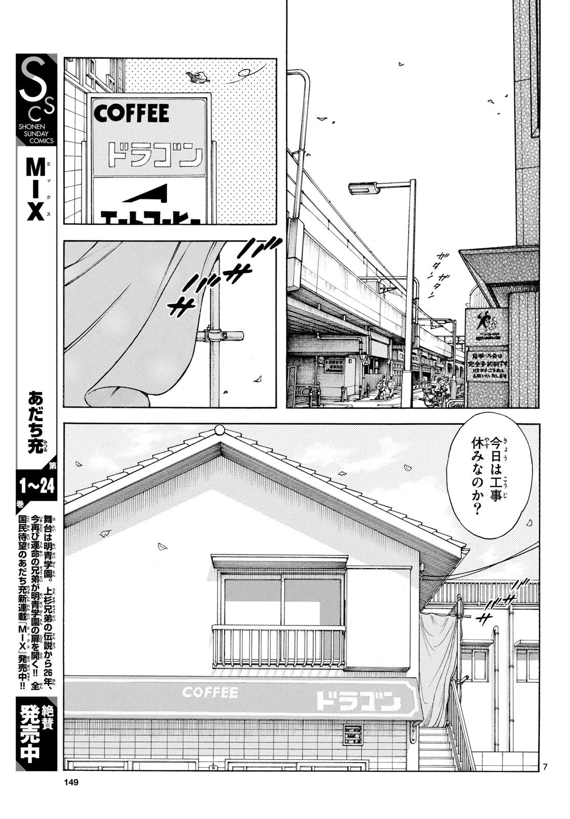 Mix (ADACHI Mitsuru) Chapter 154 7ページ