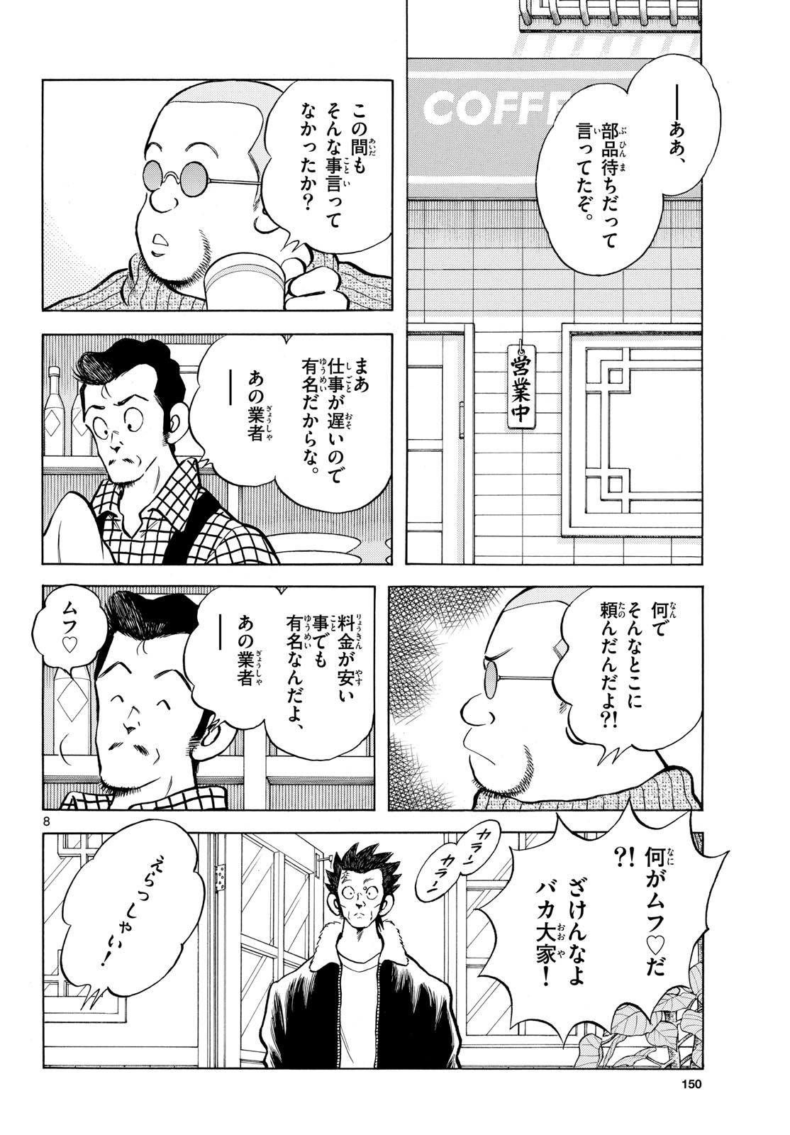 Mix (ADACHI Mitsuru) Chapter 154 8ページ