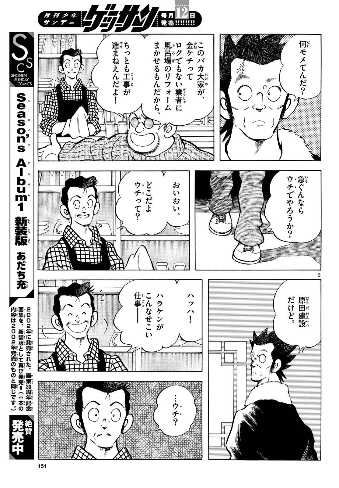 Mix (ADACHI Mitsuru) Chapter 154 9ページ