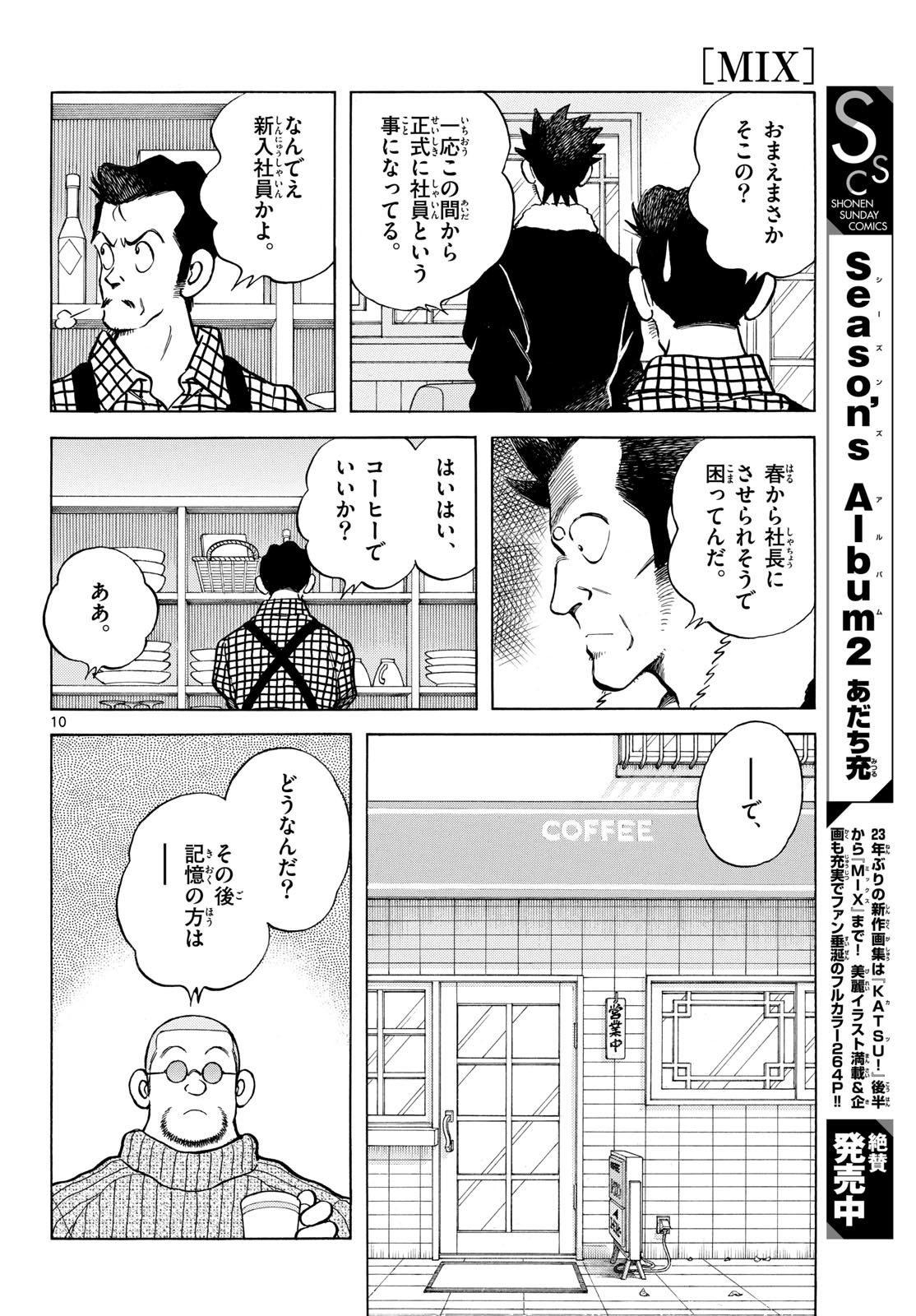 Mix (ADACHI Mitsuru) Chapter 154 10ページ