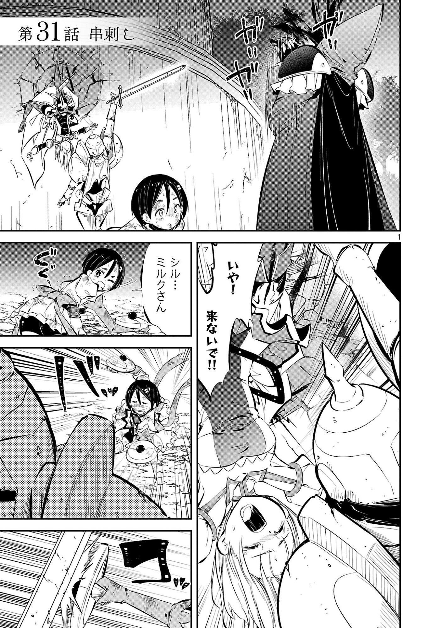 Mou Yamete Kaifuku Shinaide Kenja-sama! Chapter 31 1ページ