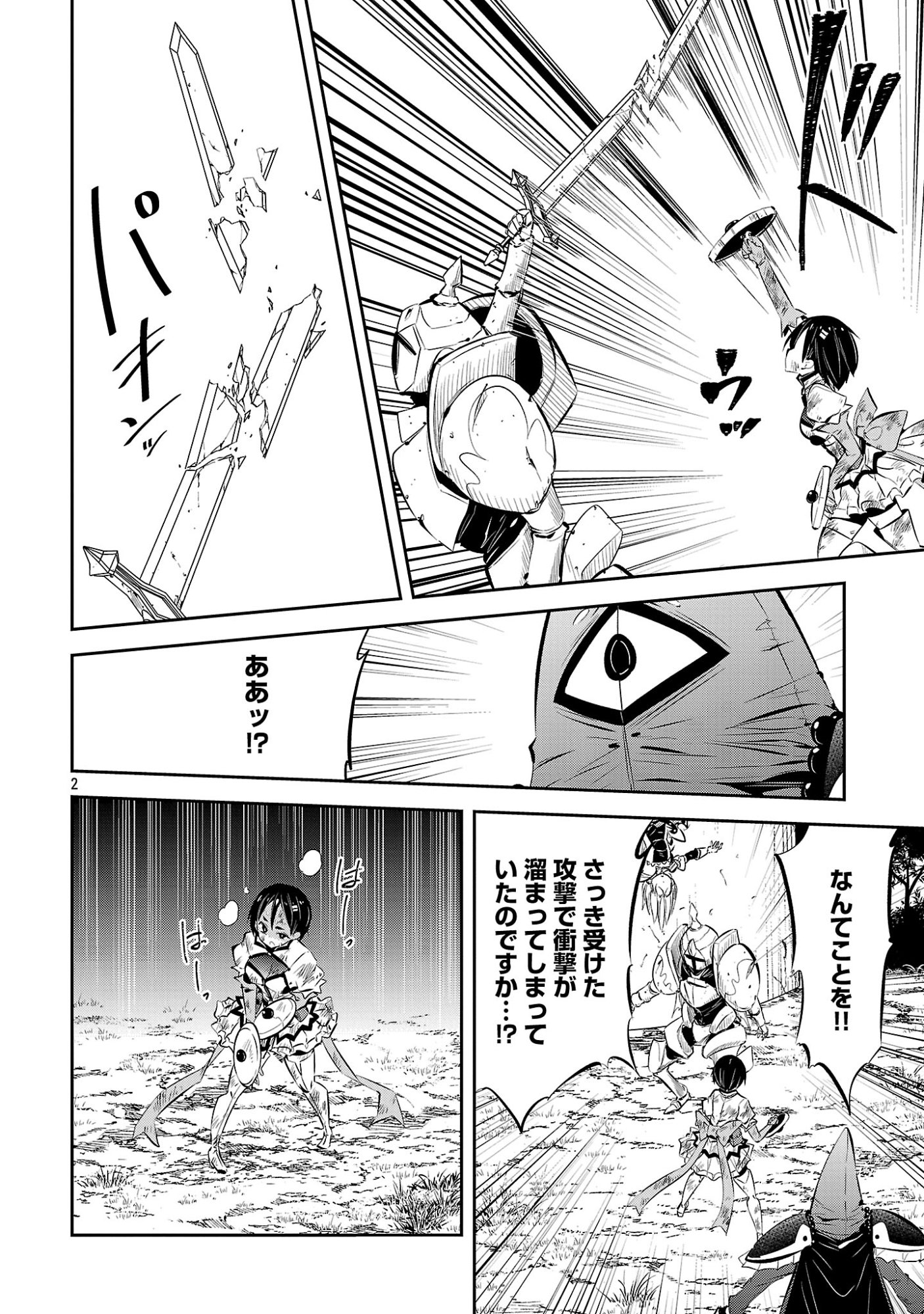 Mou Yamete Kaifuku Shinaide Kenja-sama! Chapter 31 2ページ