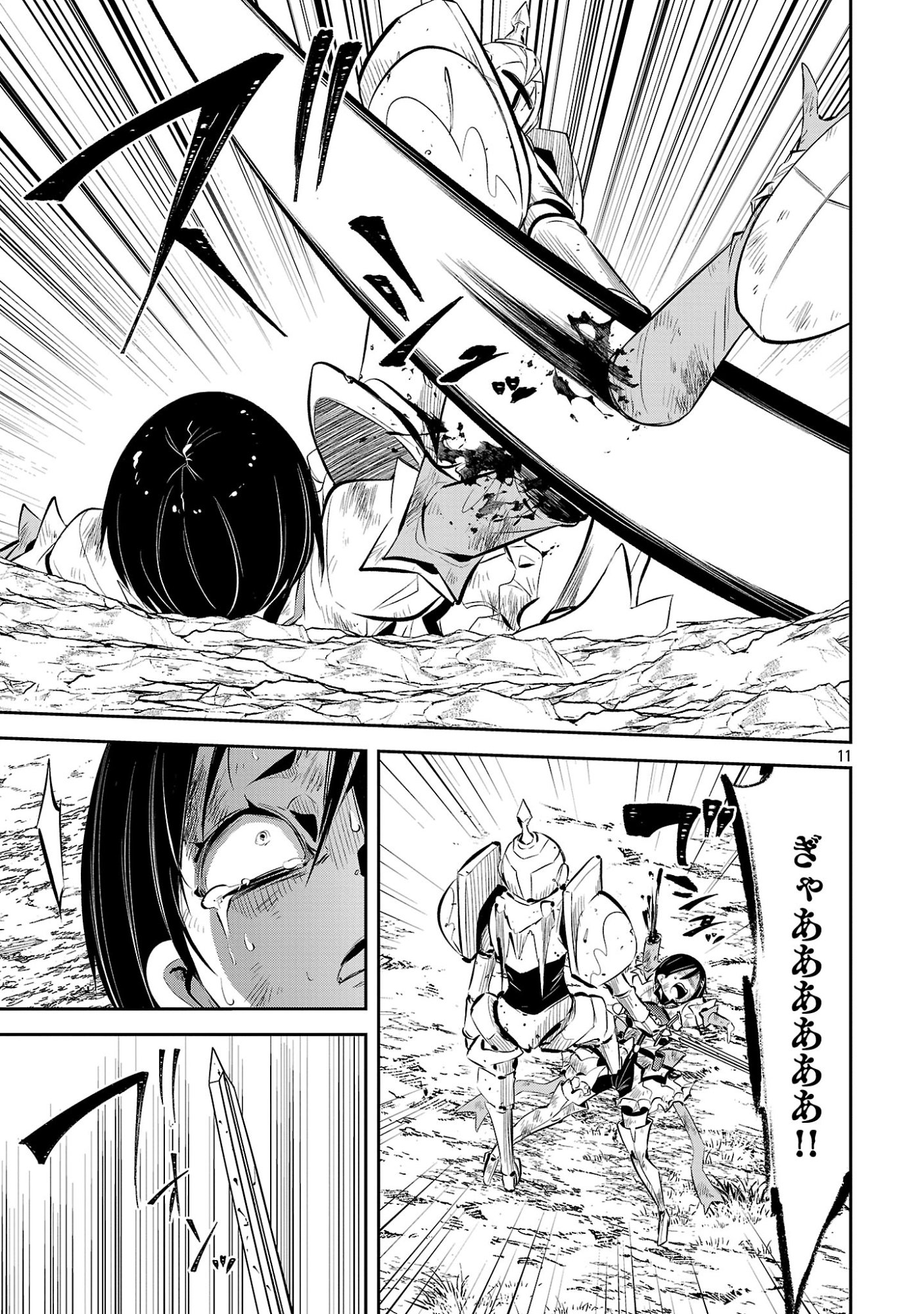 Mou Yamete Kaifuku Shinaide Kenja-sama! Chapter 31 11ページ