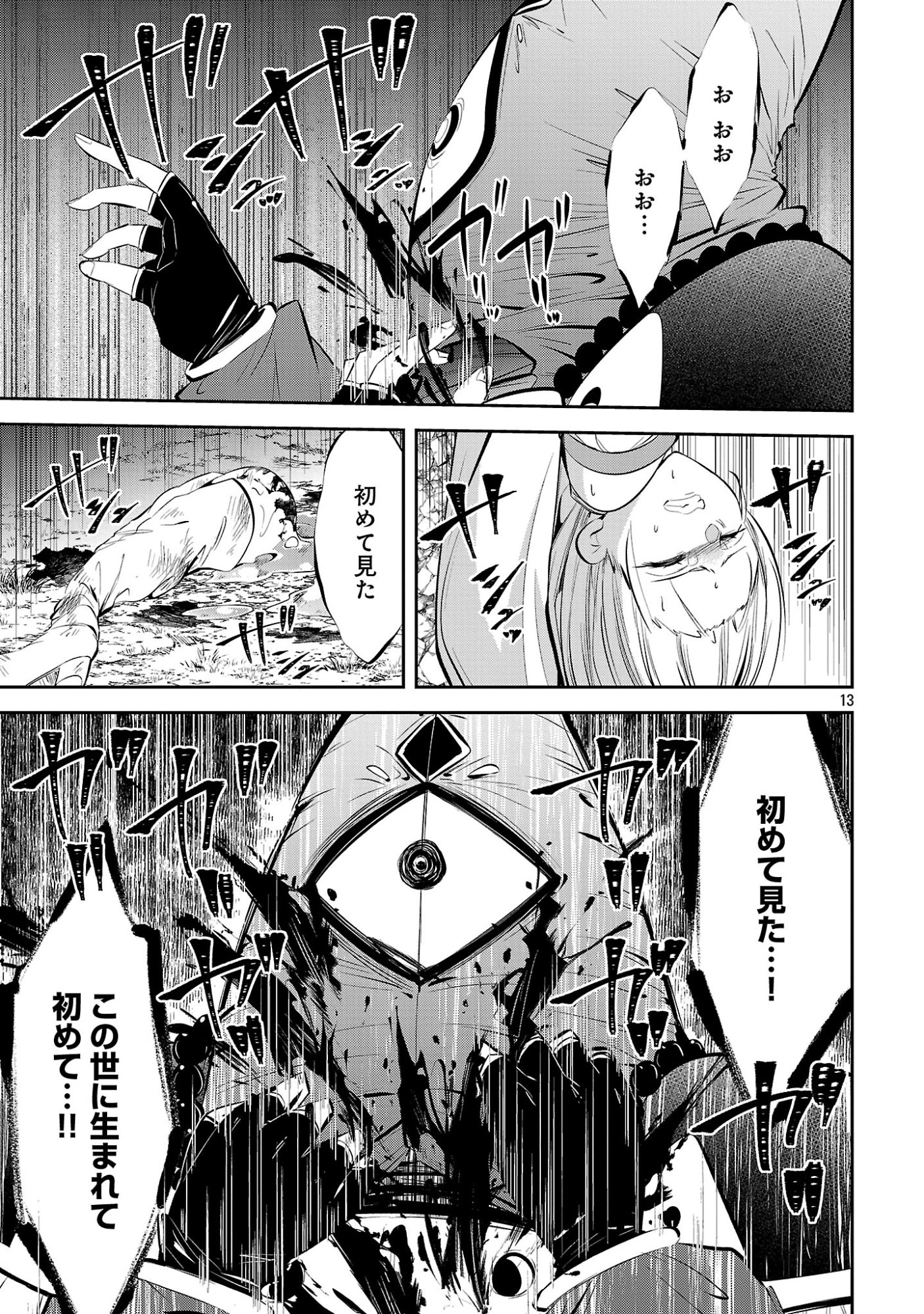 Mou Yamete Kaifuku Shinaide Kenja-sama! Chapter 31 13ページ