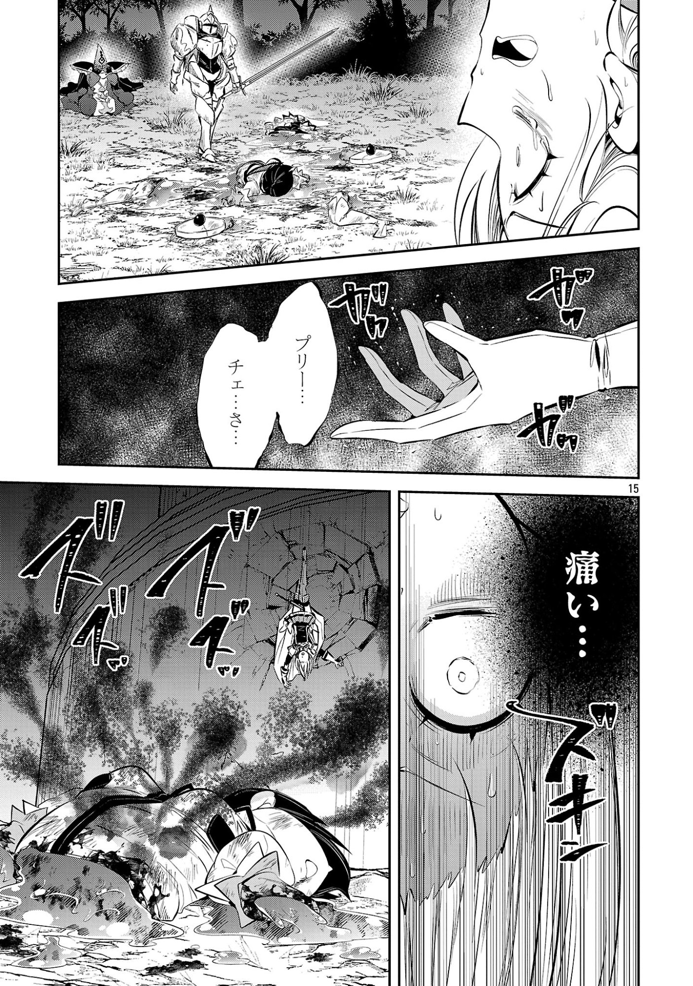 Mou Yamete Kaifuku Shinaide Kenja-sama! Chapter 31 15ページ