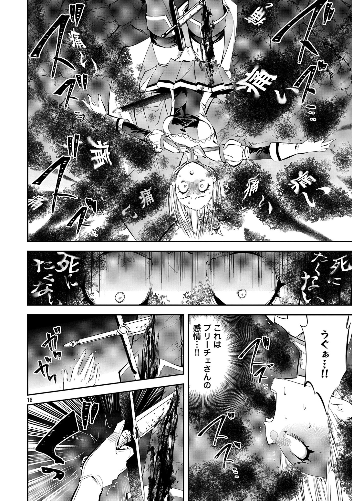 Mou Yamete Kaifuku Shinaide Kenja-sama! Chapter 31 16ページ