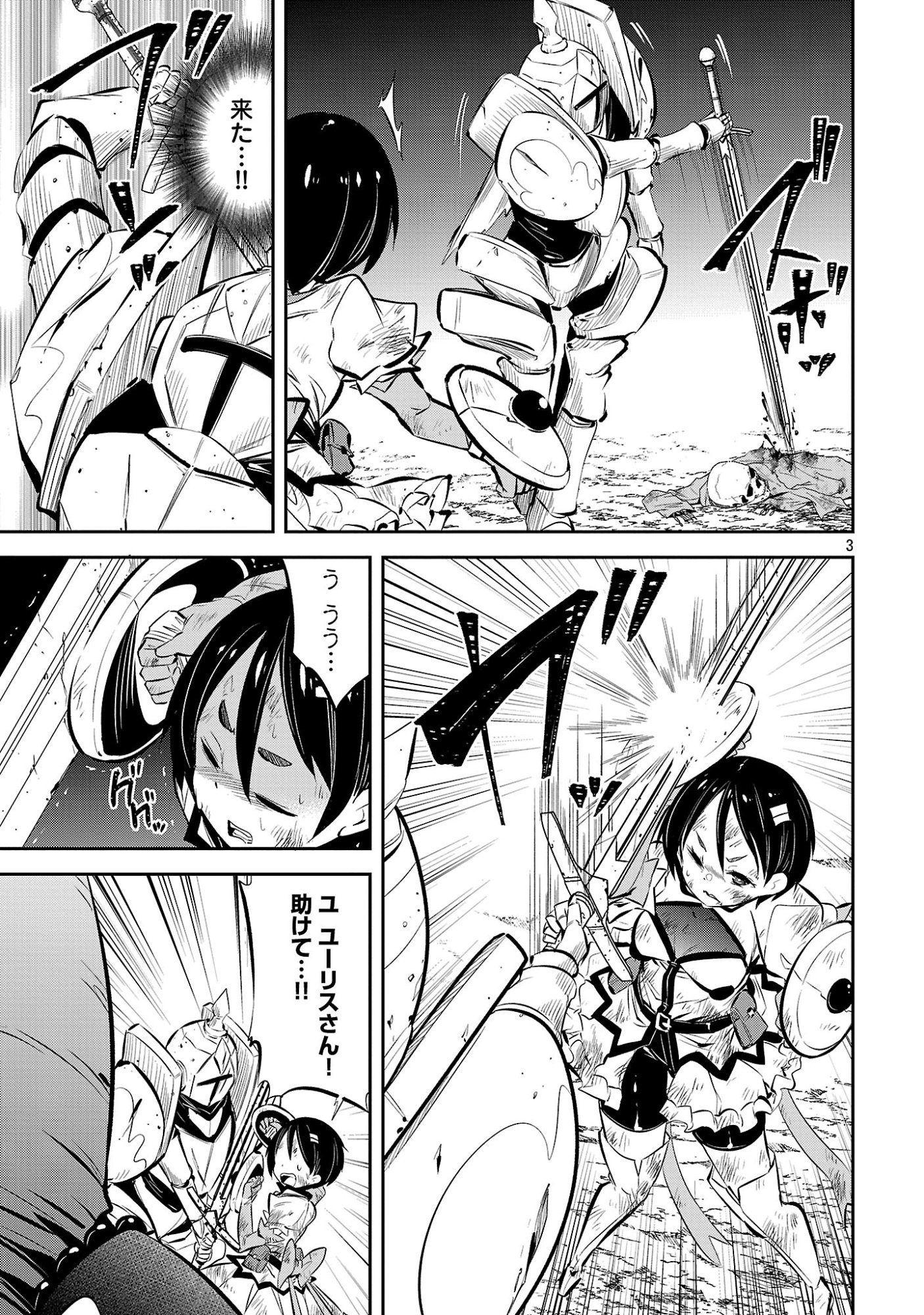 Mou Yamete Kaifuku Shinaide Kenja-sama! Chapter 31 3ページ