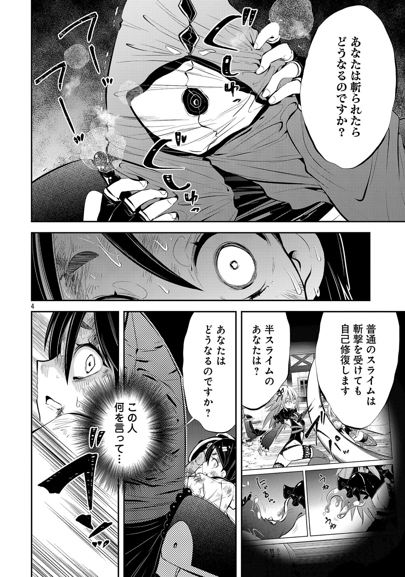 Mou Yamete Kaifuku Shinaide Kenja-sama! Chapter 31 4ページ