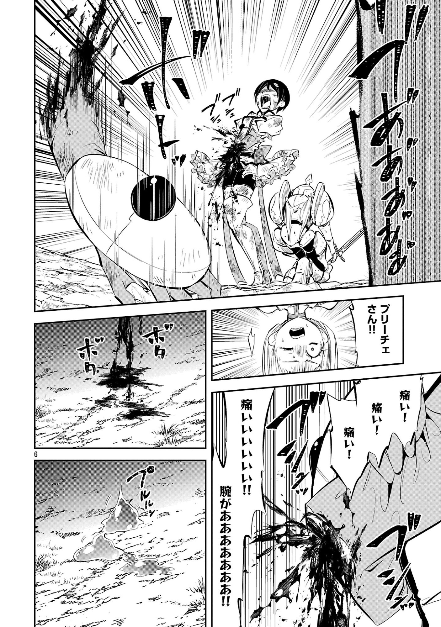 Mou Yamete Kaifuku Shinaide Kenja-sama! Chapter 31 6ページ