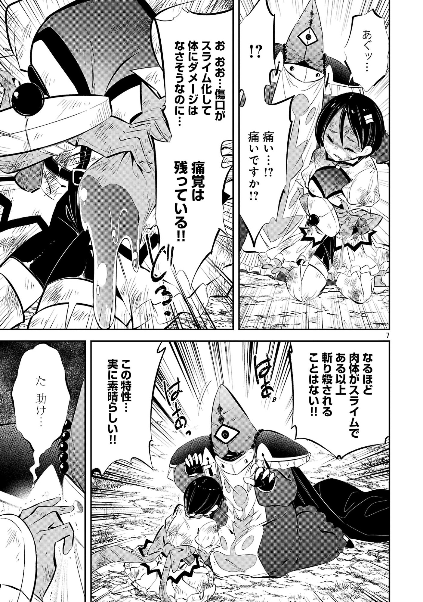 Mou Yamete Kaifuku Shinaide Kenja-sama! Chapter 31 7ページ