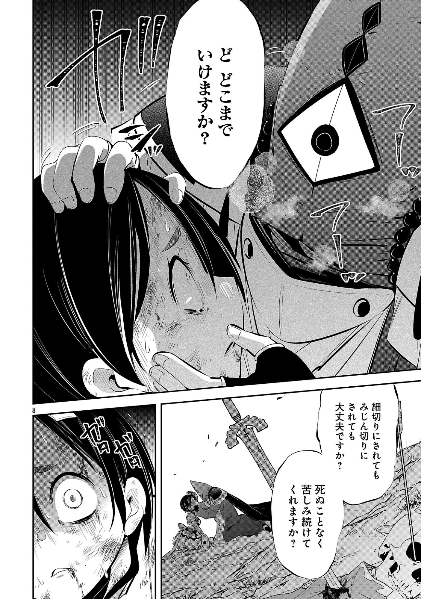 Mou Yamete Kaifuku Shinaide Kenja-sama! Chapter 31 8ページ