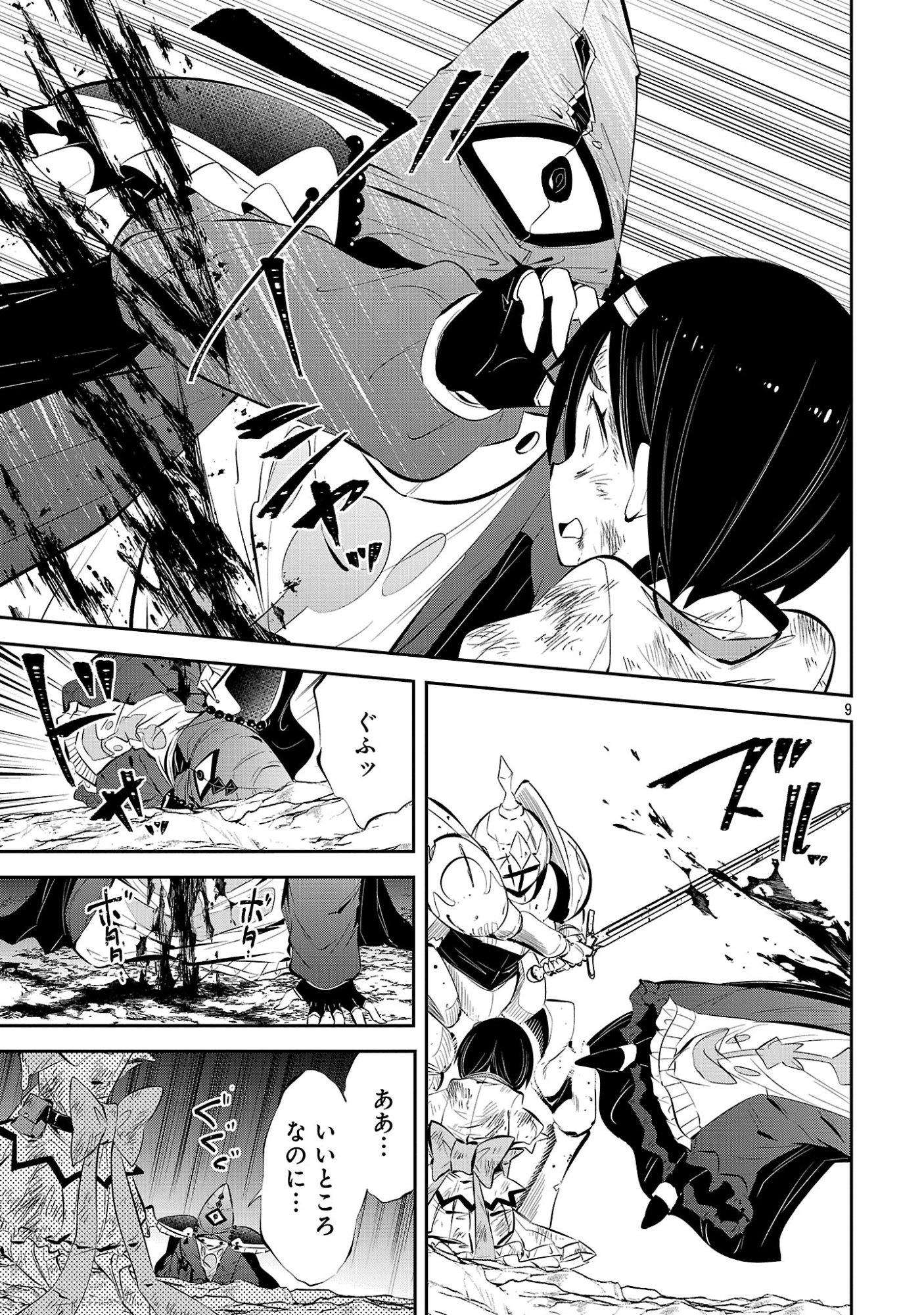 Mou Yamete Kaifuku Shinaide Kenja-sama! Chapter 31 9ページ