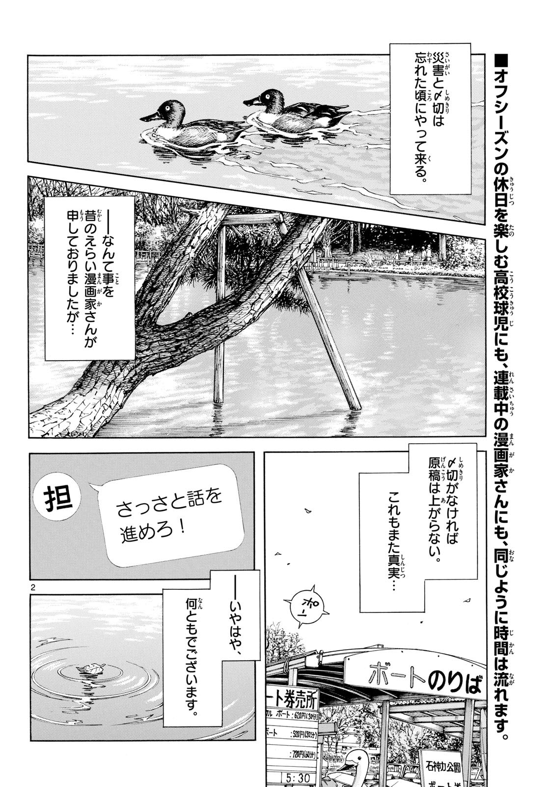 Mix (ADACHI Mitsuru) Chapter 155 2ページ