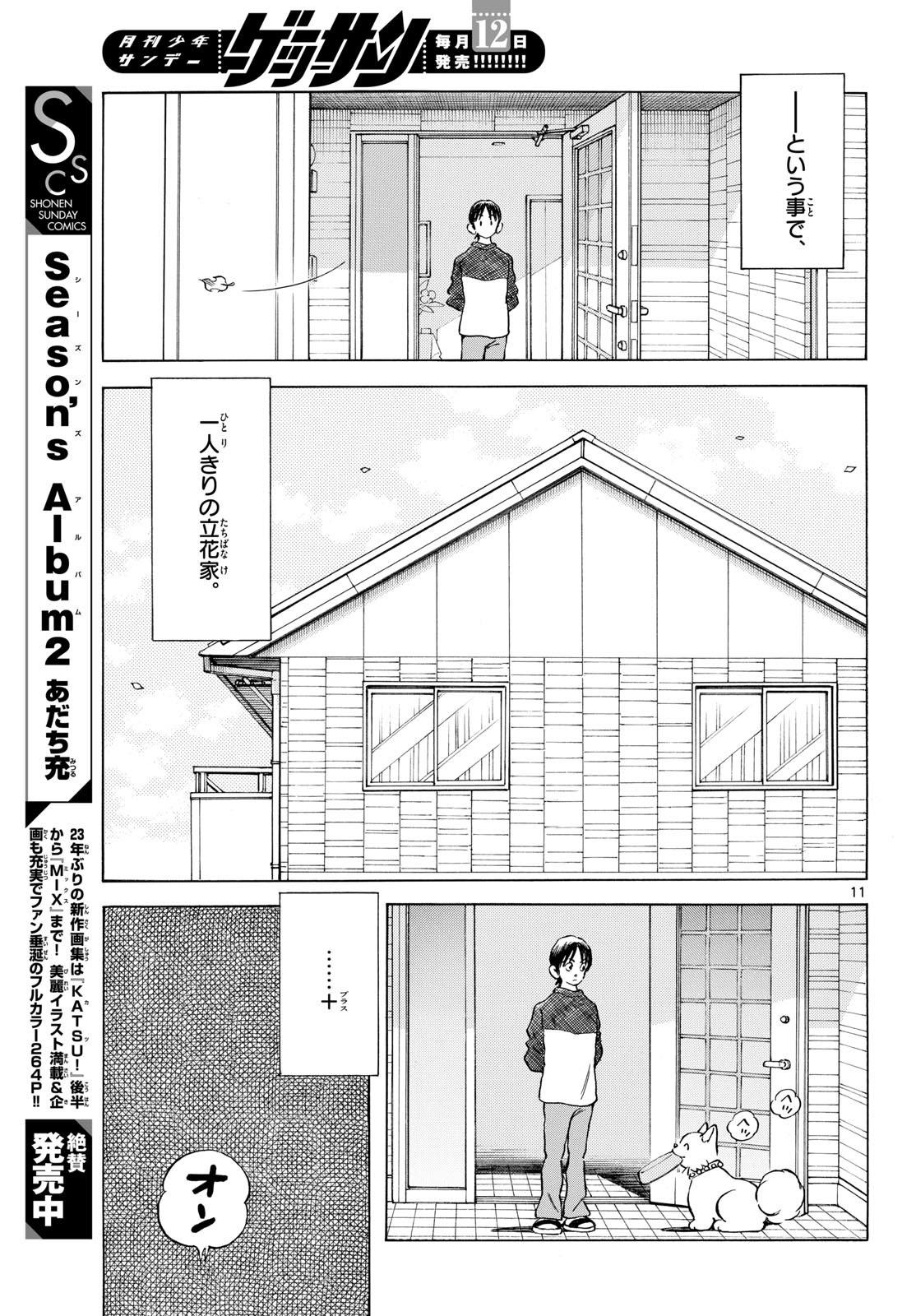 Mix (ADACHI Mitsuru) Chapter 155 11ページ