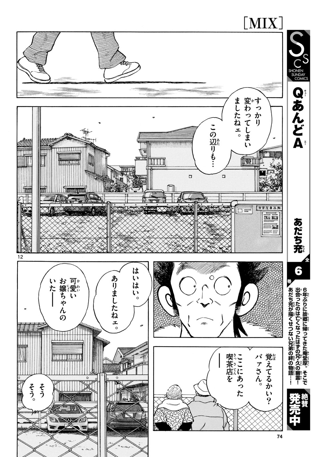 Mix (ADACHI Mitsuru) Chapter 155 12ページ