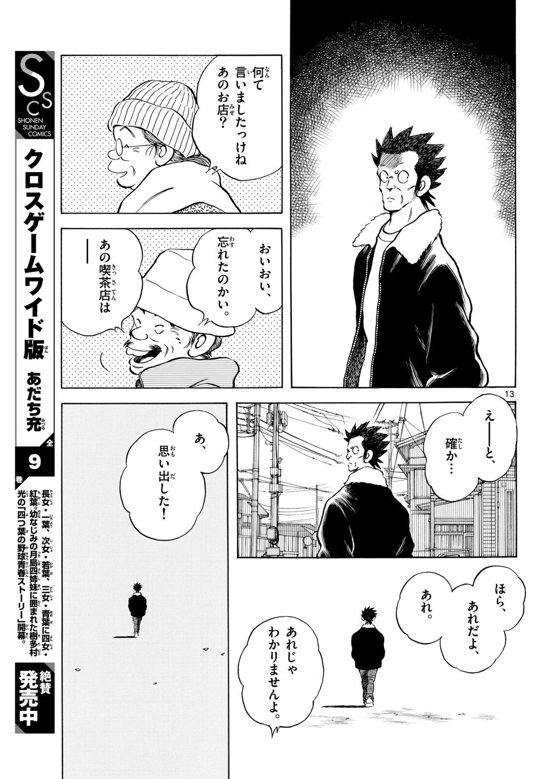 Mix (ADACHI Mitsuru) Chapter 155 13ページ