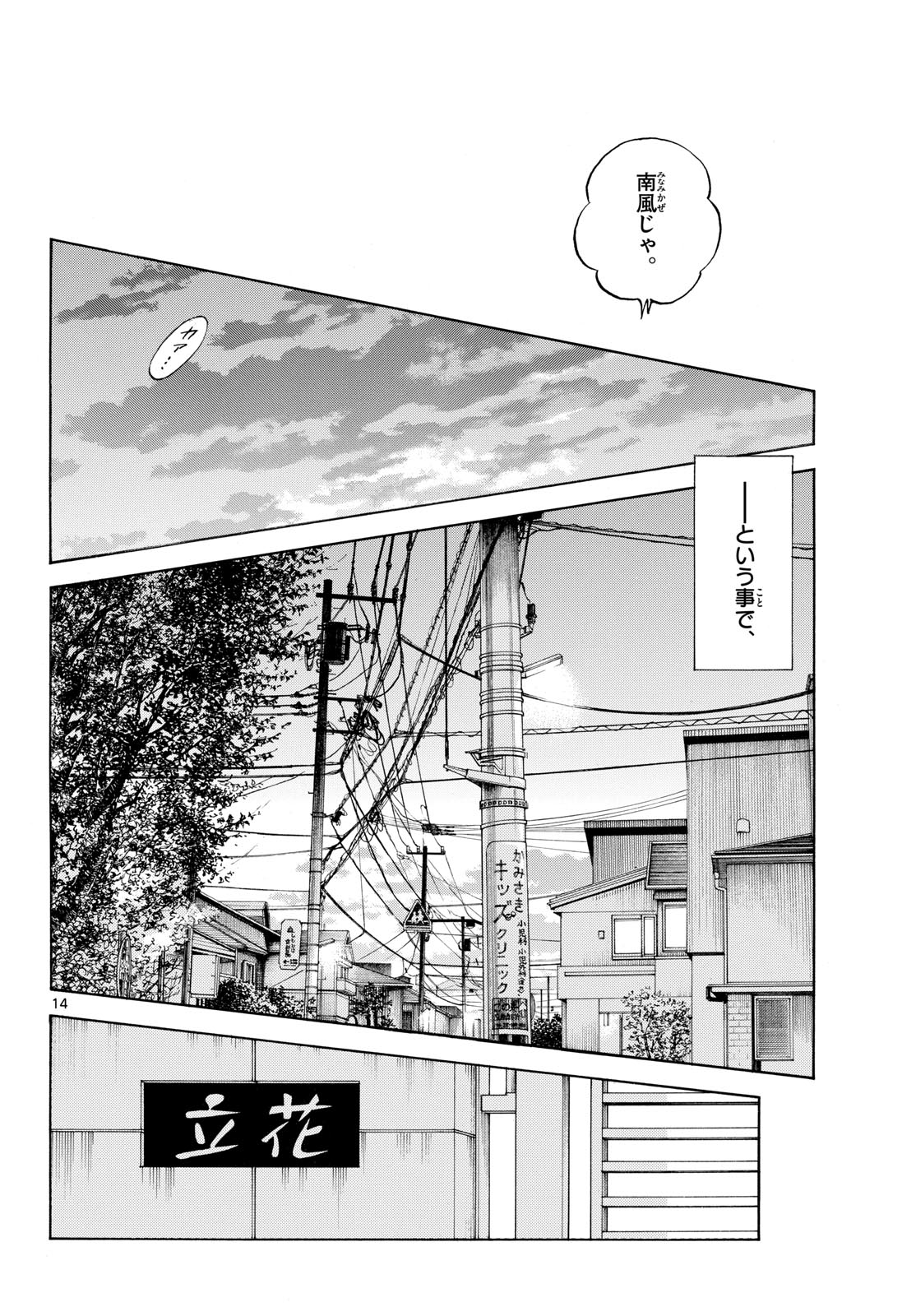 Mix (ADACHI Mitsuru) Chapter 155 14ページ