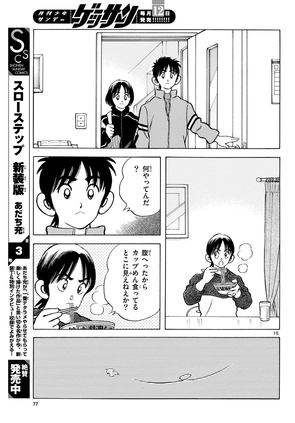 Mix (ADACHI Mitsuru) Chapter 155 15ページ